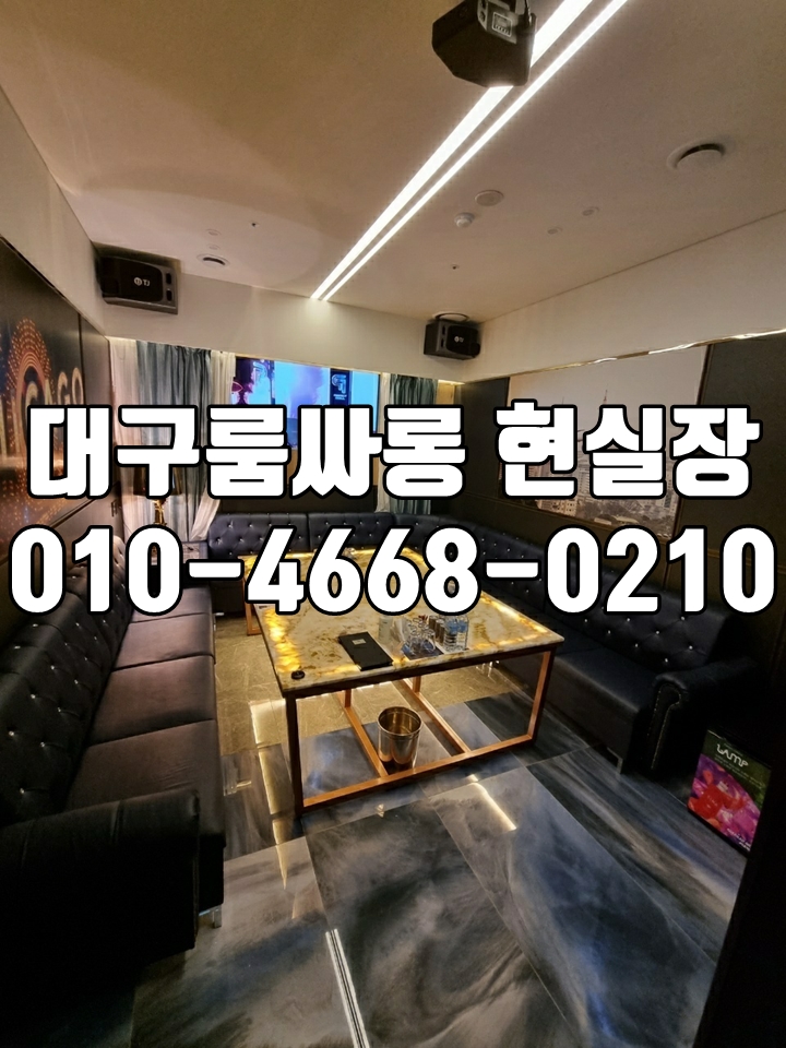 대구풀싸롱정보